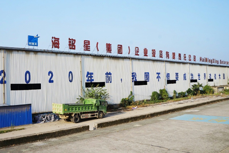 海銘星（集團）武穴市開陽星造船有限責(zé)任公司