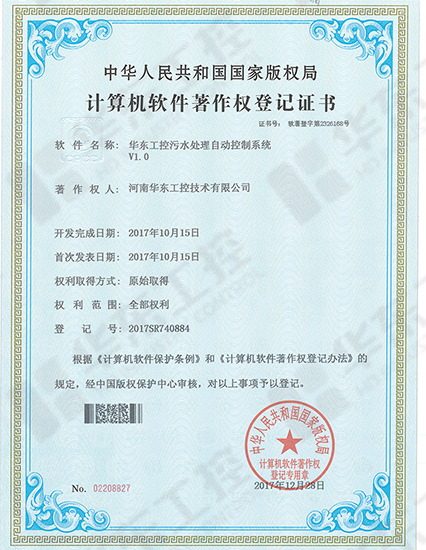 華東工控污水處理自動(dòng)控制系統(tǒng)軟著