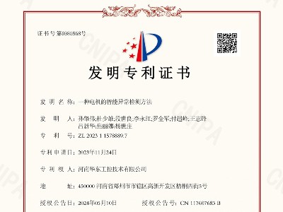 一種電機(jī)的智能異常檢測(cè)方法