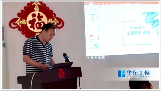 華東集團(tuán)總結(jié)會(huì)議