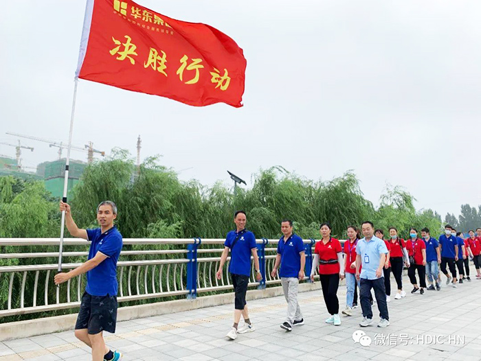 華東工控集團(tuán)決勝行動(dòng)徒步30公里大挑戰(zhàn)