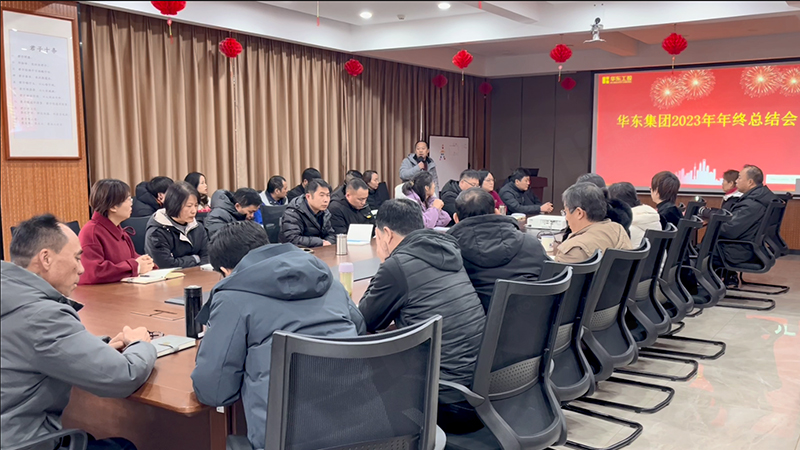 展望未來，共創(chuàng)輝煌 | 華東工控2023年度總結(jié)大會