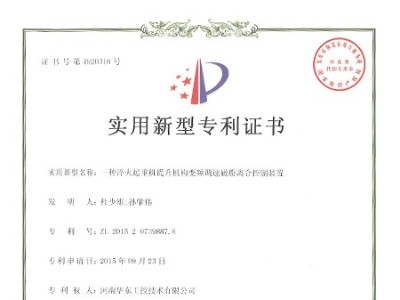 一種淬火起重機提升機構(gòu)變頻調(diào)速磁粉離合控制裝置