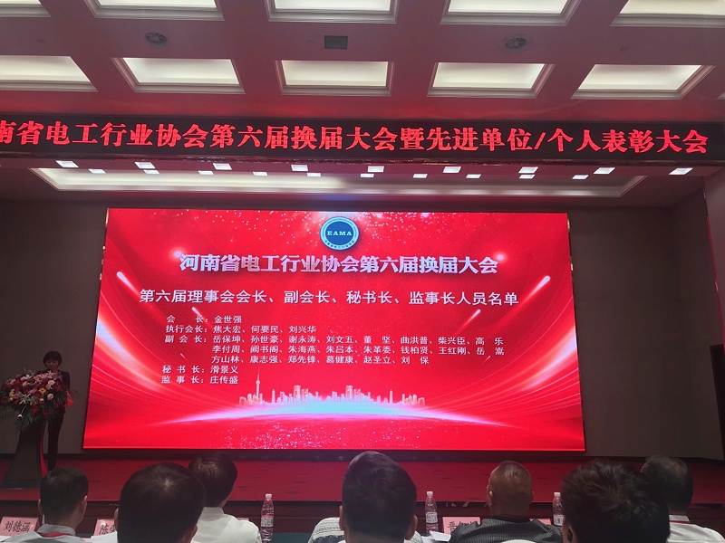 電氣協(xié)會(huì)2