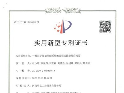 一種用于智能控制系統(tǒng)的遠程運維智能終端箱