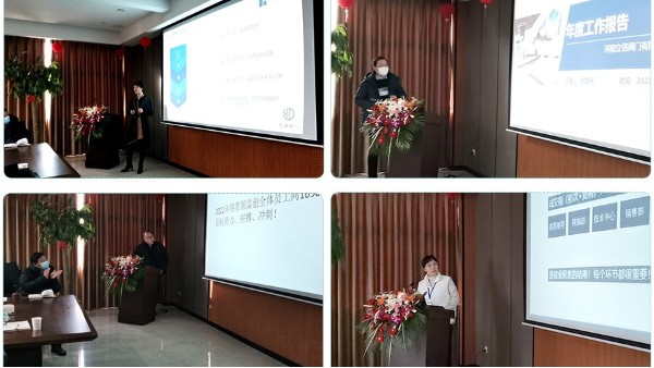 華東集團(tuán) | 2021年終總結(jié)大會圓滿結(jié)束！