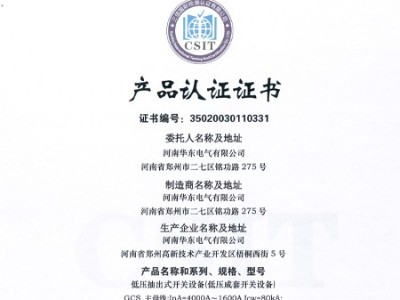 GCS低壓抽出式開關(guān)柜