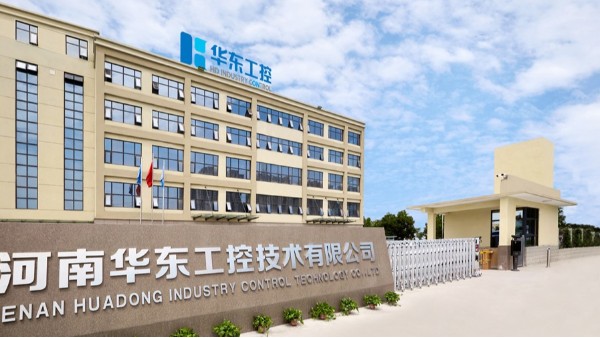 河南華東工控技術(shù)有限公司