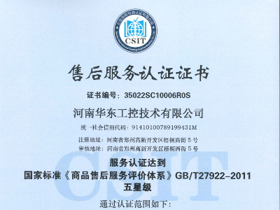 售后服務(wù)認(rèn)證證書