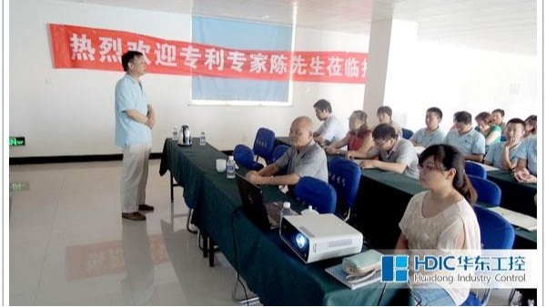 華東工控專(zhuān)利專(zhuān)家座談會(huì)