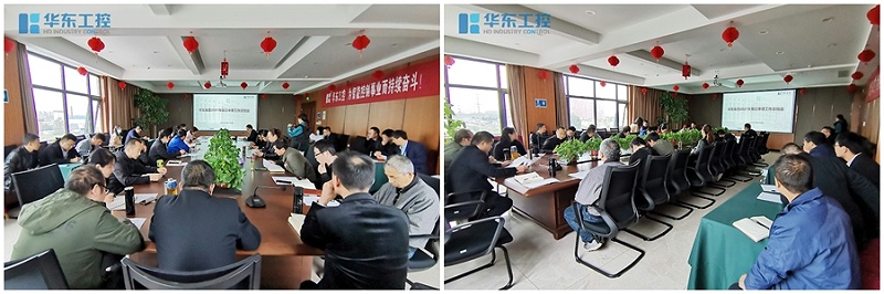 華東集團(tuán)2021年第三季度總結(jié)會會議現(xiàn)場